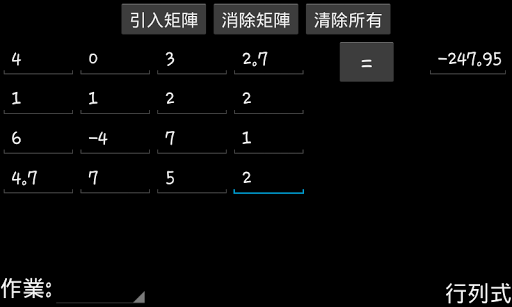 【免費生產應用App】矩陣計算器臨-APP點子