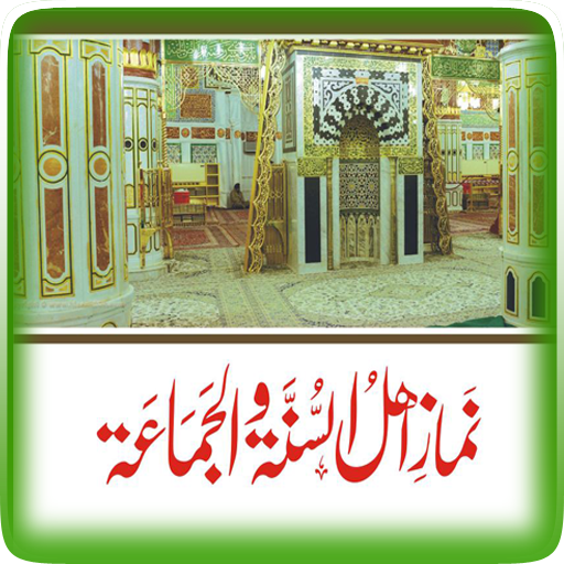 Namaz-e-AhleSunnatWalJamat LOGO-APP點子