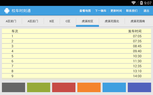 【免費交通運輸App】CQU Bus Schedule-APP點子