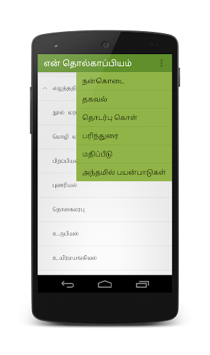 【免費書籍App】en Tholkaappiyam-APP點子