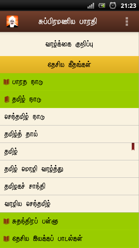 Bharathi - Tamil - Google Play Store revenue &amp; download ...