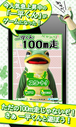 【免費賽車遊戲App】一平くん100m走-APP點子