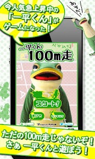 一平くん100m走