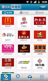 Free 全国连锁优惠大全（团800优惠券） APK for Android
