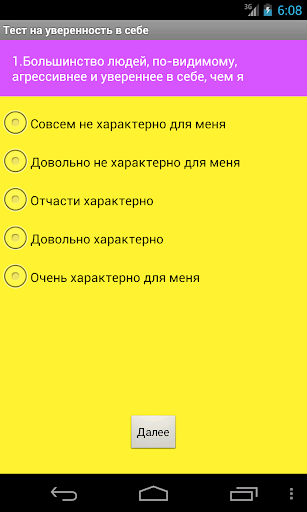 Тест: Уверенность в себе