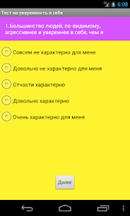 Тест: Уверенность в себе Screenshots 2