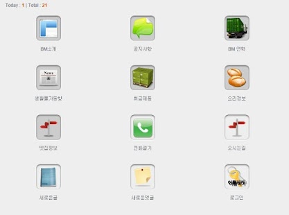 BM(비엠) 식재료/식자재 마트 Screenshots 0