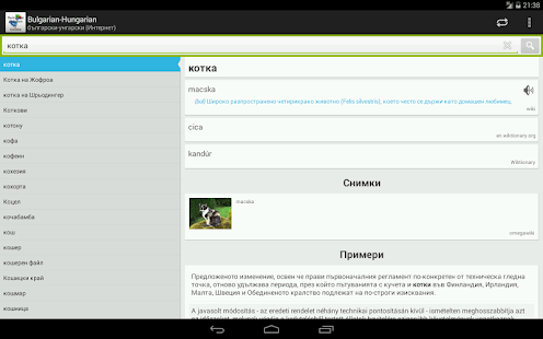 Bulgarian-Hungarian Dictionary Screenshots 8