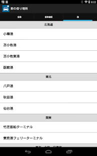 車の借り場所 -レンタカー店舗検索- Screenshots 4