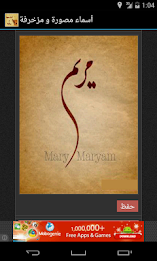 أسماء مصورة و مزخرفة poster 2