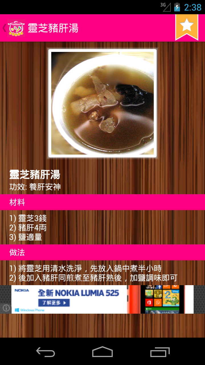 煲靚湯 Screen 2