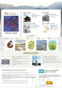 월간불교문화 Screenshots 9