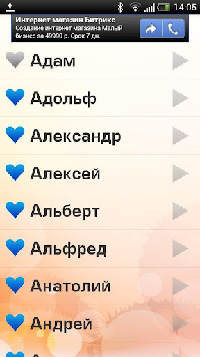 【免費娛樂App】Детские имена-APP點子