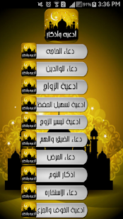 Download ادعيه و اذكارالمسلم APK for Android