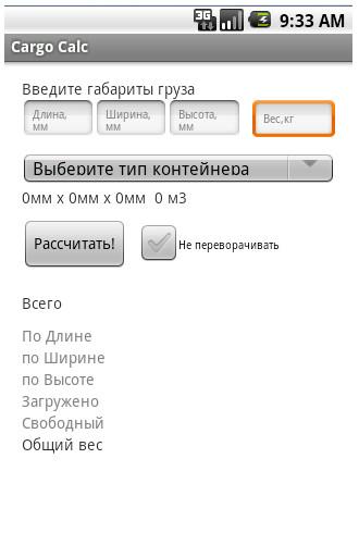 Cargo Calc Калькулятор логиста