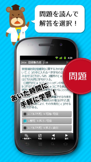 登録販売者　模擬試験１ Screen 2