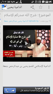 الداعية يحيى عبدالرحمن جمعة Screenshots 1