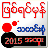 How To Install Myanmar Font On Sony Xperia