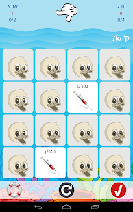 הגייה-גע: משחקי הגייה במסך מגע Screenshots 13