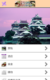 愛旅足跡 九州鹿兒島篇 Screenshots 0