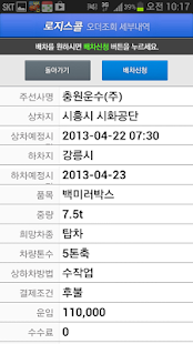 Free Download 로지스콜 차주용 APK