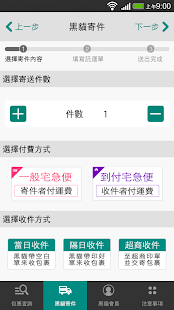 免費下載生活APP|網路宅急便 app開箱文|APP開箱王