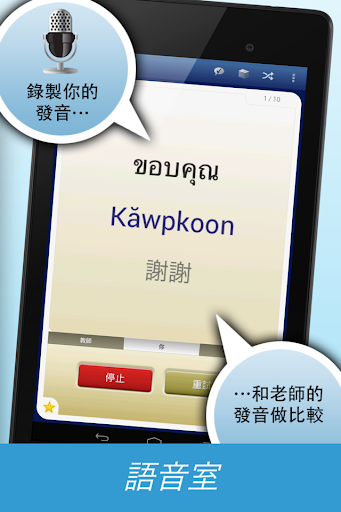 免費下載教育APP|Nemo 泰語 [免费] app開箱文|APP開箱王