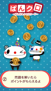 ぱんクロ ～ぱんだ＆クロスワード～ Screenshots 1