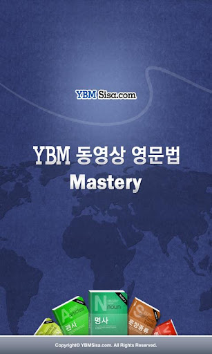 YBM 동영상 영문법 Mastery