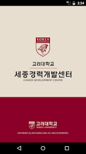 How to download 고려대학교 세종경력개발센터 lastet apk for android