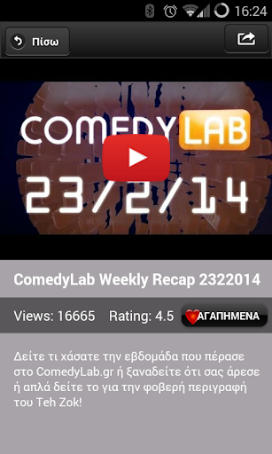 【免費媒體與影片App】ComedyLab.gr-APP點子