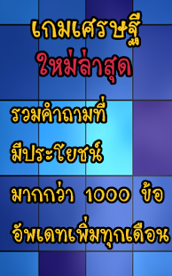 How to mod เกมเศรษฐี 2016 patch 2.0 apk for pc