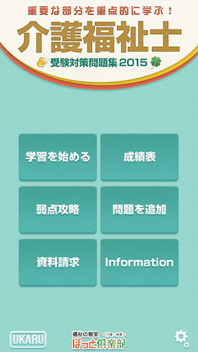 【免費教育App】介護福祉士 受験対策問題集2015-APP點子