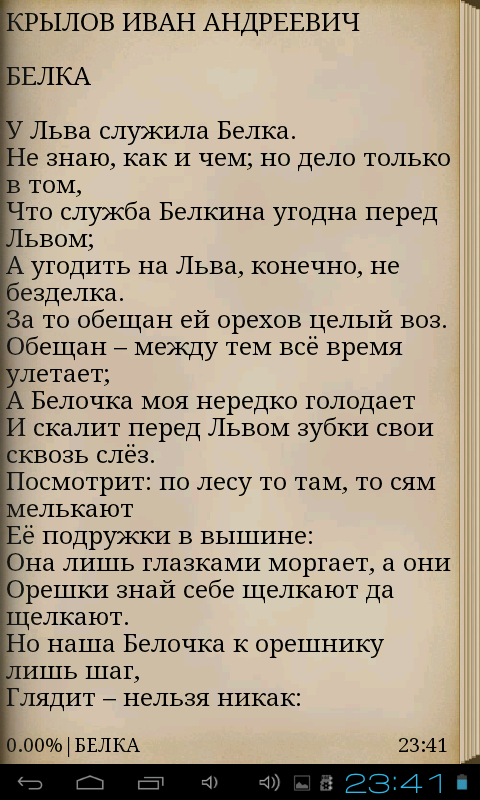 Басня Крылова На Казахском Языке Слушать
