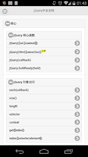 jQuery中文文档 Screenshots 0