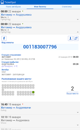 【免費交通運輸App】TicketSpot Автобусы-APP點子