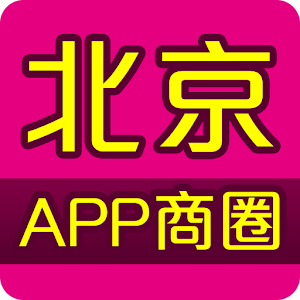 北京APP商圈 2.11