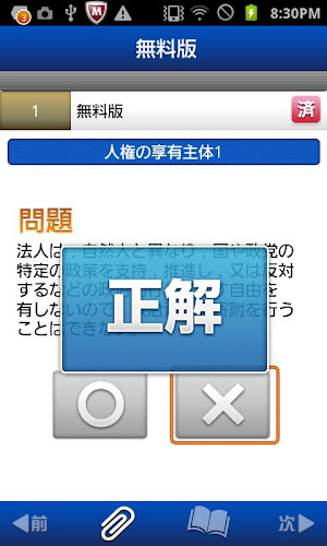 警察官昇任試験のための基本四法一問一答 Latest Version For Android Download Apk