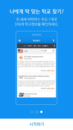 免費下載教育APP|플라이톡 - 유학,어학연수 학교 정보 및 유학원 모음 app開箱文|APP開箱王