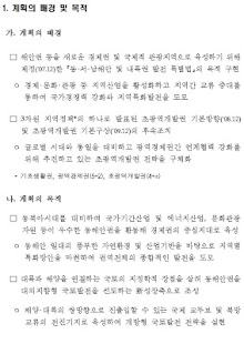 동해안권 발전종합계획 Screenshots 4