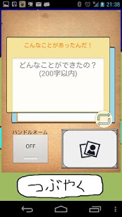 download ひみつぶやき free