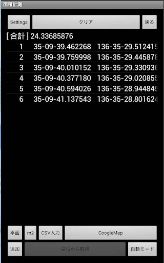 「GPS」Area measurement tool