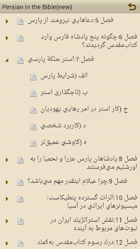 【免費書籍App】Persian in the bible(Persian)-APP點子
