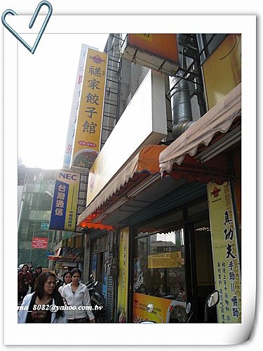 禚家餃子館(中壢)