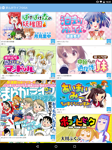 【免費漫畫App】【無料マンガ】まんがライフGIGA　人気4コマ漫画を毎日更新-APP點子