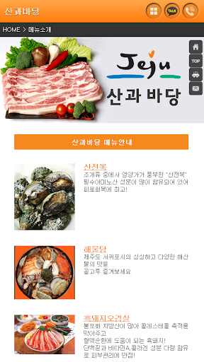 【免費商業App】산과바당-APP點子