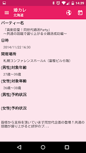 How to install 婚カレ - 婚活カレンダー 4.1 mod apk for android