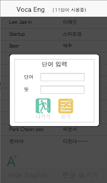 VocaEng단어장 poster 2