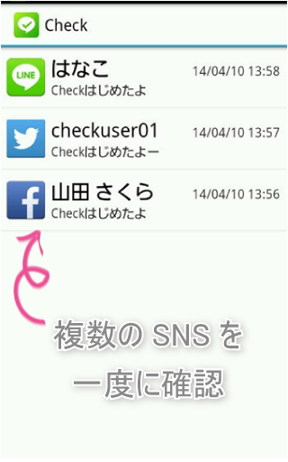 Check～複数のSNSを一度に閲覧できる～