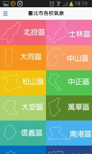 免費下載天氣APP|臺北市校園數位氣象網 app開箱文|APP開箱王